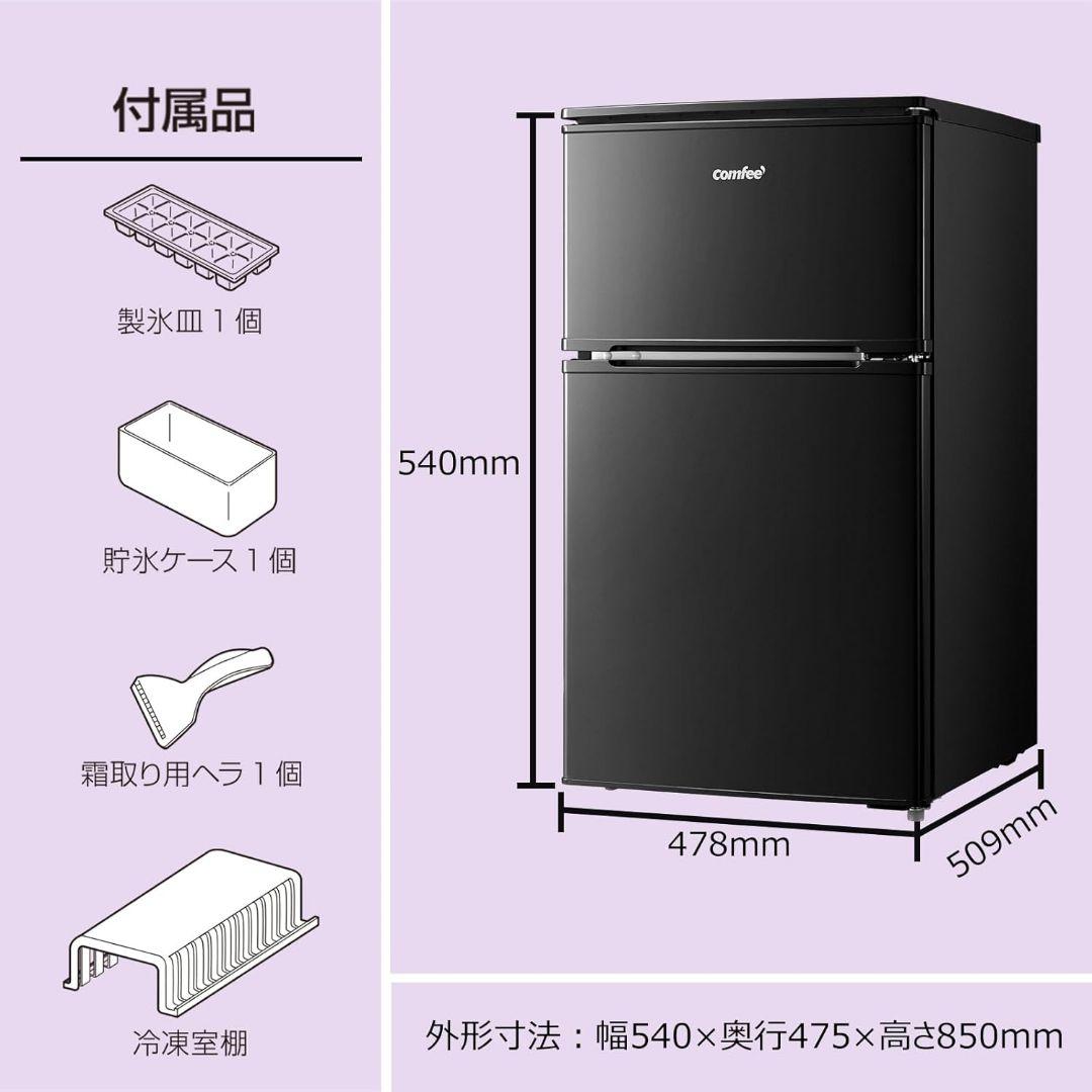 冷蔵庫 90L 2ドア 右開き ブラック RCT90BL(E) 耐熱天板
