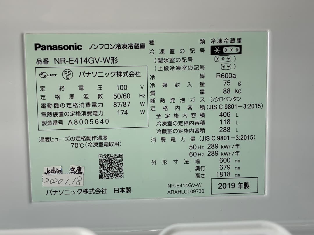 Panasonic ノンフロン冷凍冷蔵庫　2019年製　406L 程度良好　白