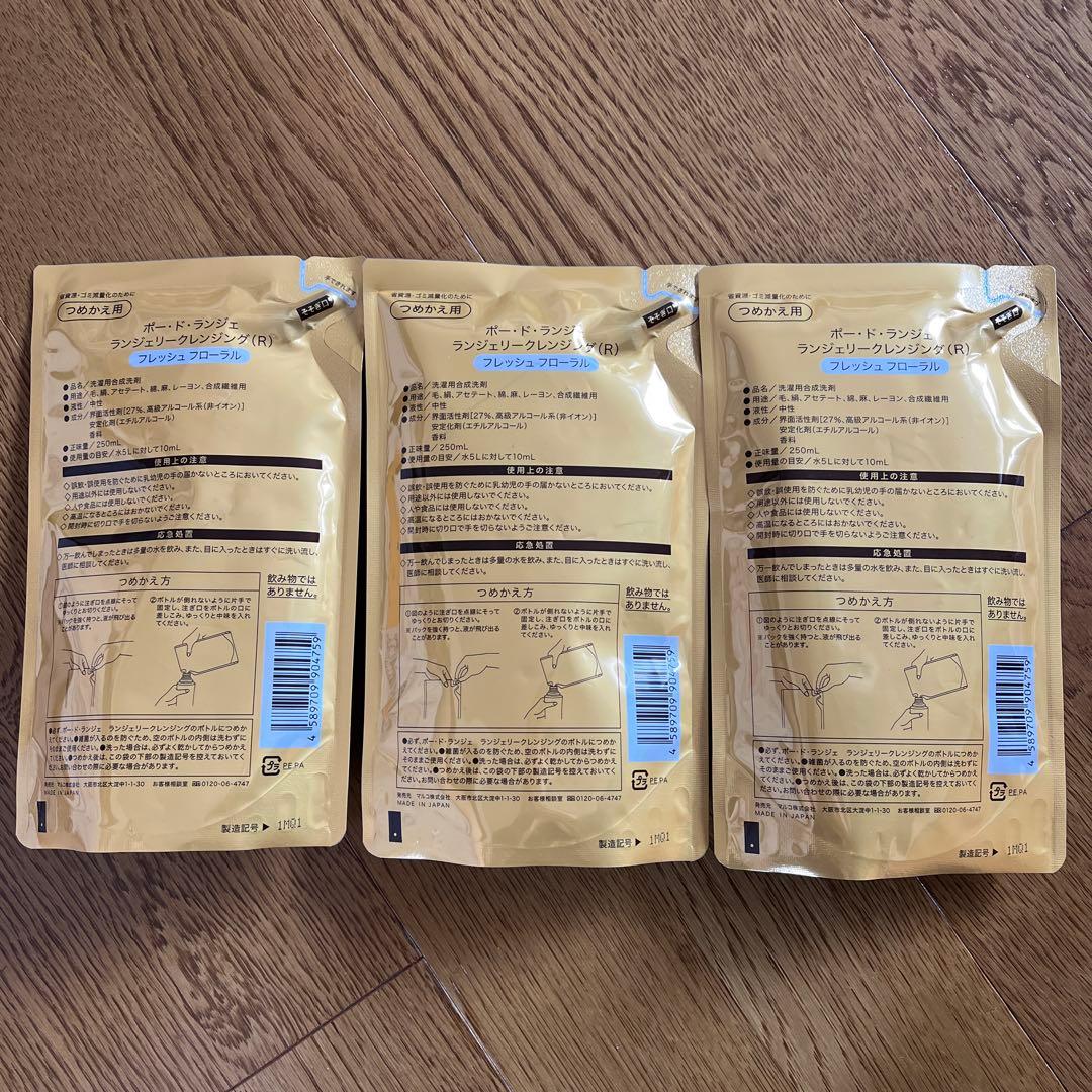 PEAU DE LANGE Lingerie Cleansing 詰め替え