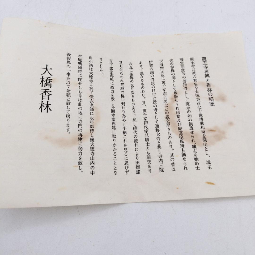 c613 高麗茶碗 銘「瑞祥」前大徳 大橋香林箱 慶州窯 木箱 茶道具 古物