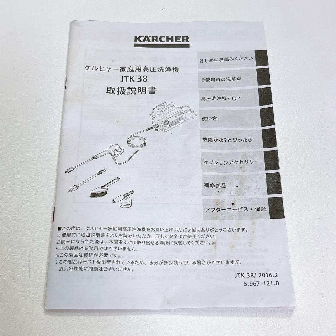 ケルヒャー 家庭用 高圧洗浄機 JTK38 クリーナー・自吸用ホースセット