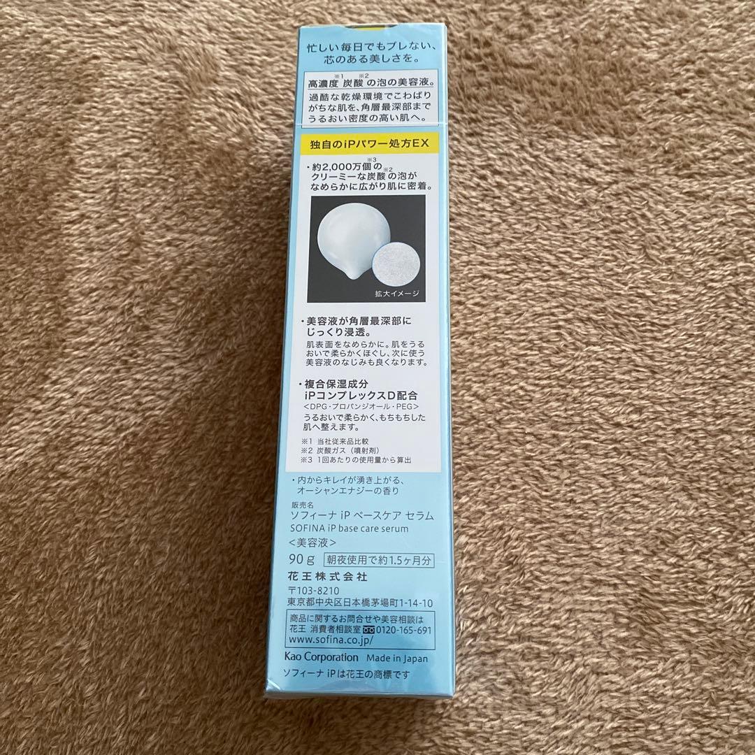 ソフィーナip