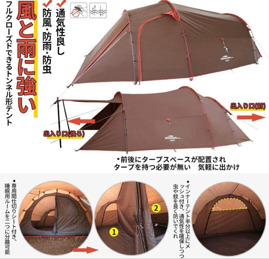 Soomloom 林間4P ドームテント ツールームテント