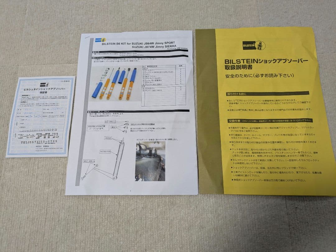 ジムニーJB64、JB74.、シエラ。ビルシュタインショックアブソーバー セット