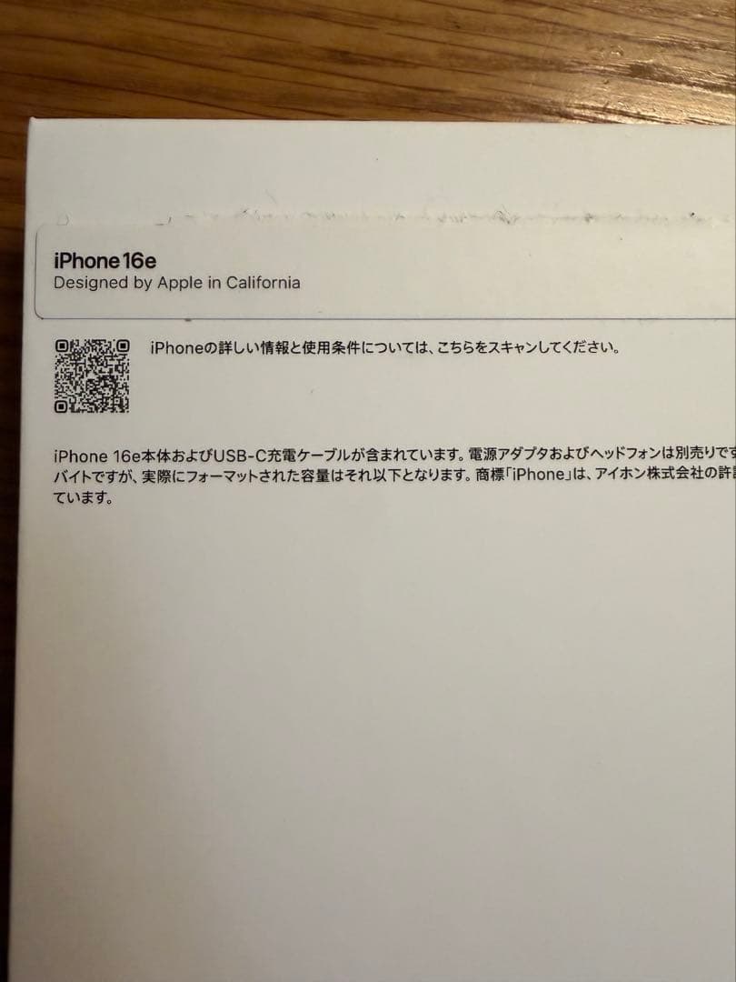 iPhone16e 128GB ブラック本体　新品同様