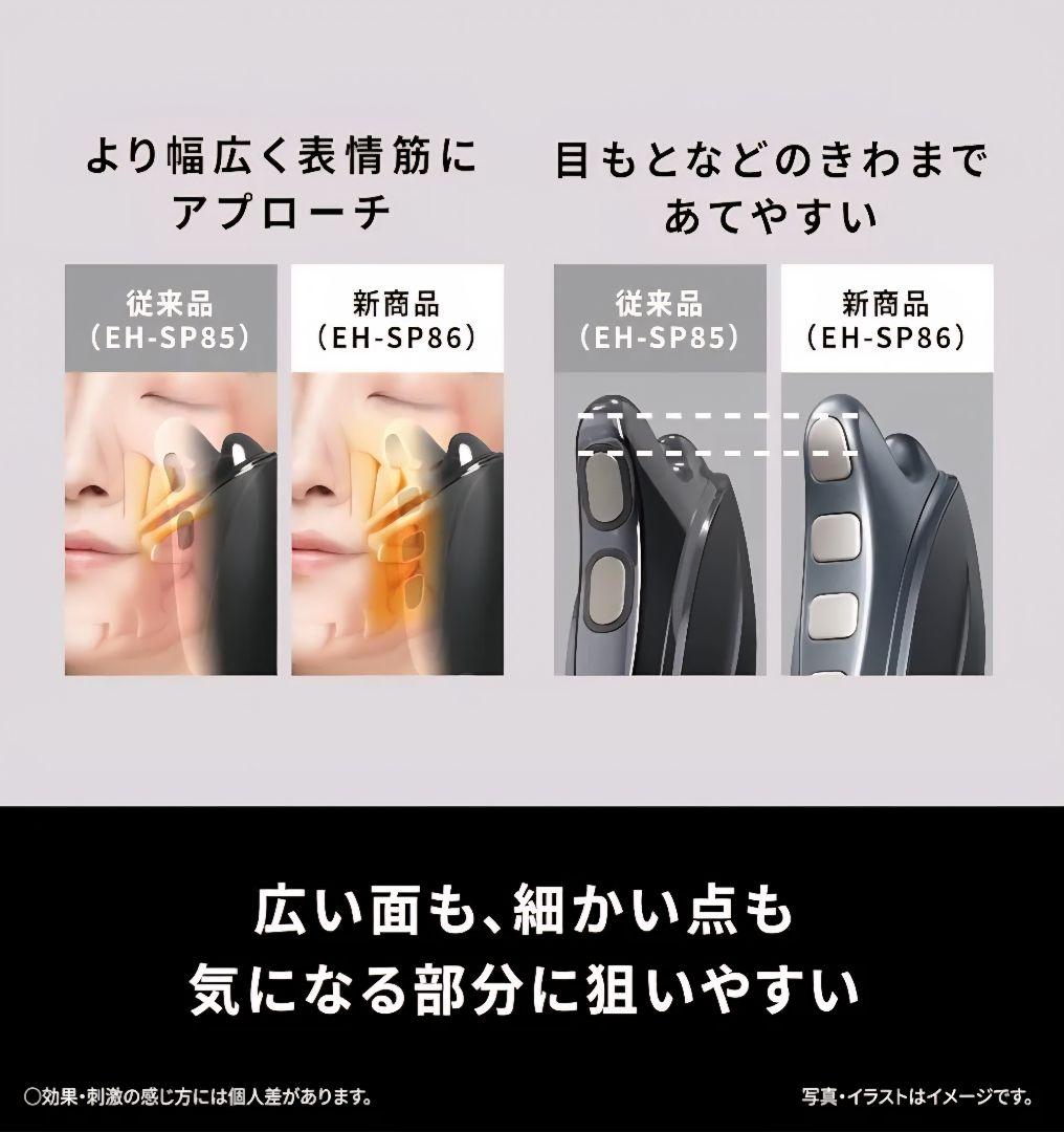バイタリフトかっさ（2025年発売）EH-SP86-K リフトケア