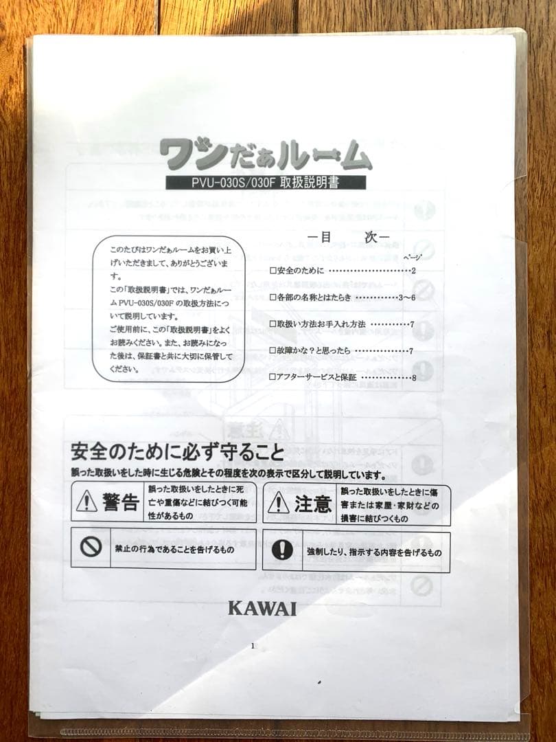 ワンだぁルーム KAWAI ペット用防音室　PVU-030 F　河合楽器