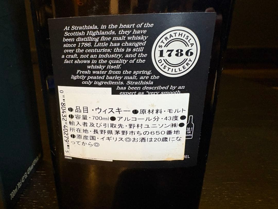 【激レア】ストラスアイラ 12年 旧ボトル