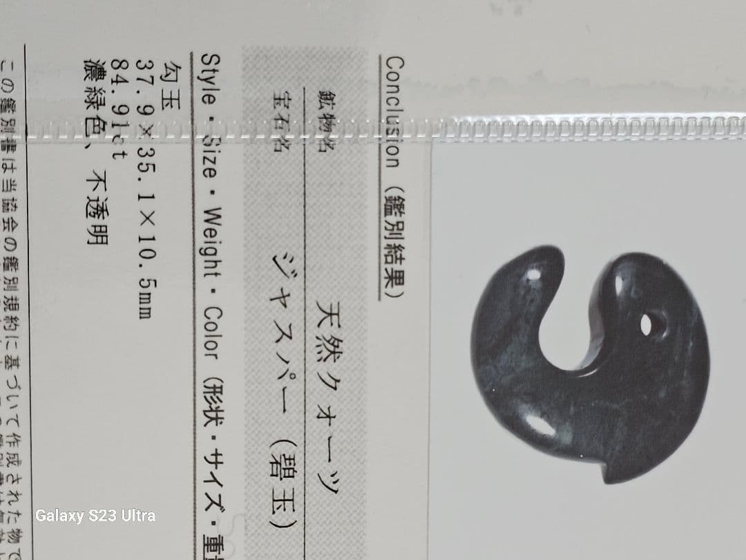 出雲瑪瑙碧玉　飛龍丸玉　３７mm