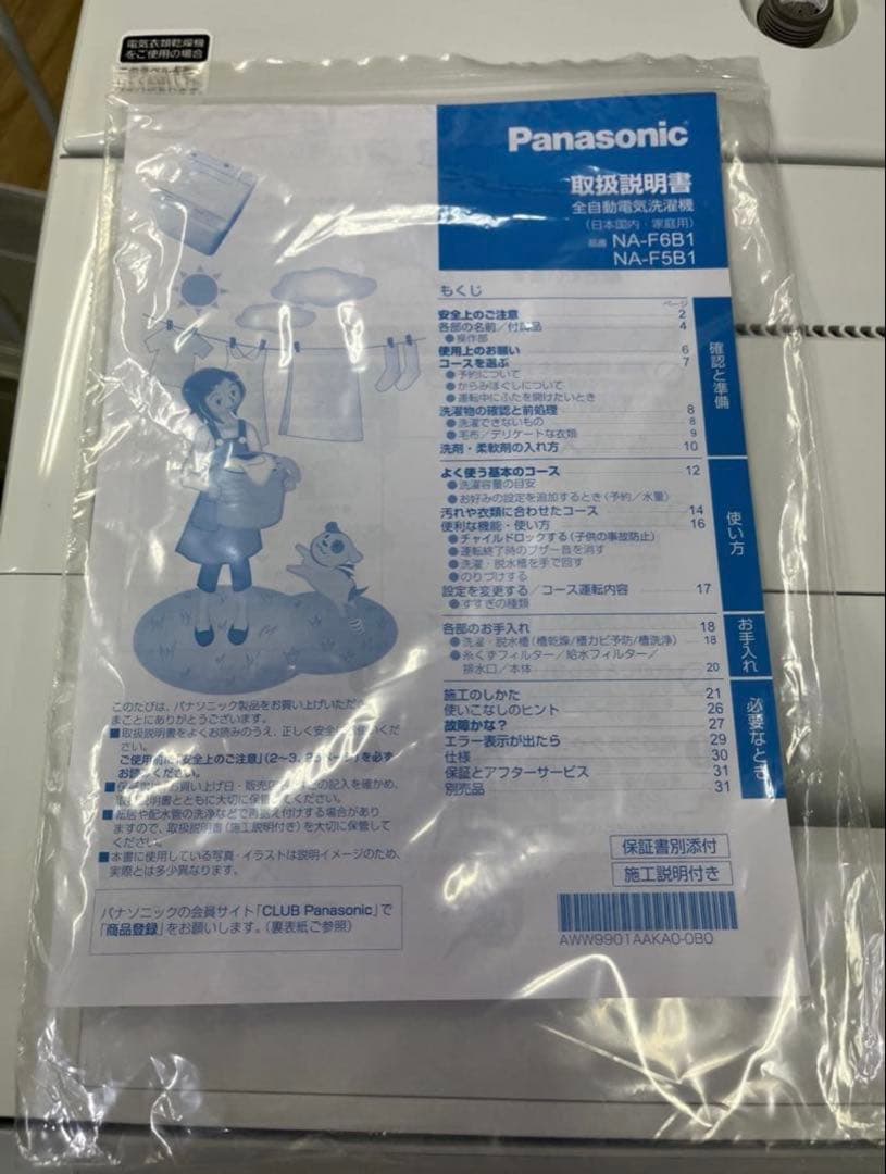 ♦︎Panasonic 洗濯機 NA-F5B1 2023 超美品(中野区受取のみ)