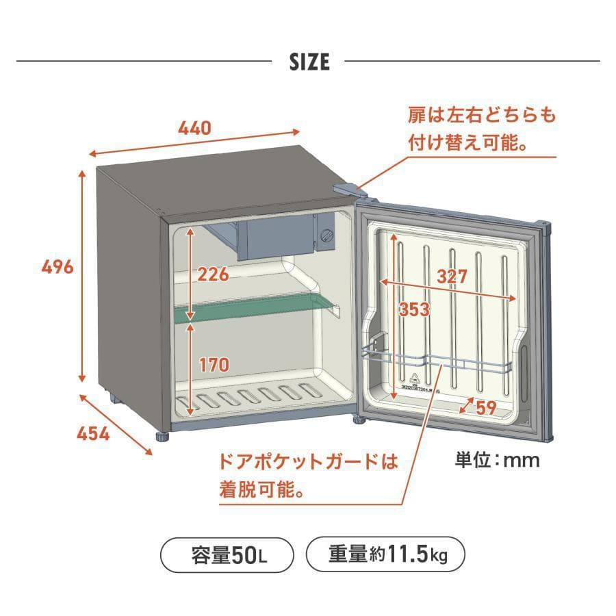小型 冷蔵庫 50L コンパクト ワンドア 両開き対応 静音設計（ホワイト）