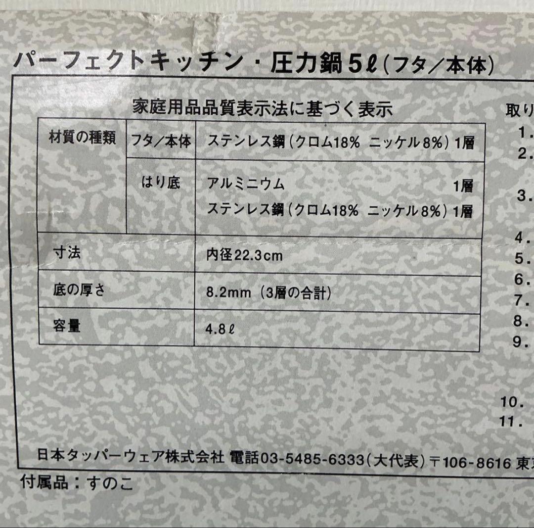 タッパーウェア パーフェクトキッチン 圧力鍋 5ℓ (すのこ付き)