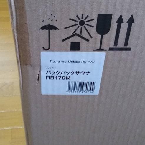 Mobiba モビバ バックパックサウナ RB170M 新品 未開封品