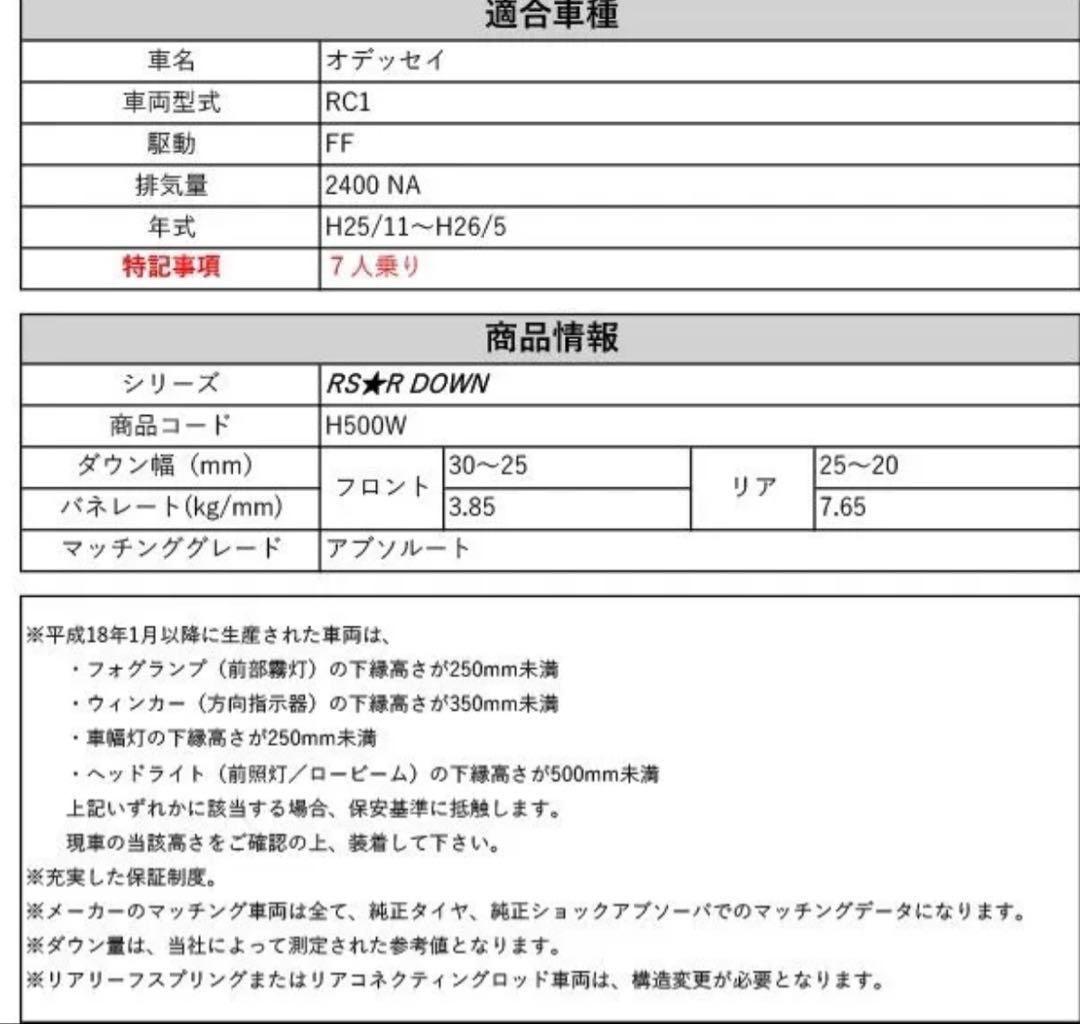 RSR ダウンサス ホンダ オデッセイ RC1 H25/11〜H26 1台分