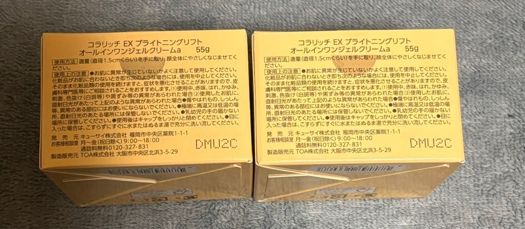 コラリッチEX ブライトニングリフト　オールインワンジェル　55g ×2個