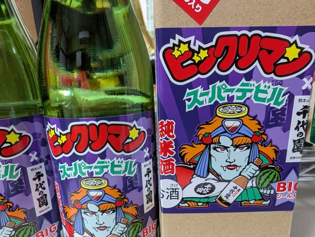 ビックリマン　スーパーデビル　BIGシール　地元エリア限定版　熊本　千代の園