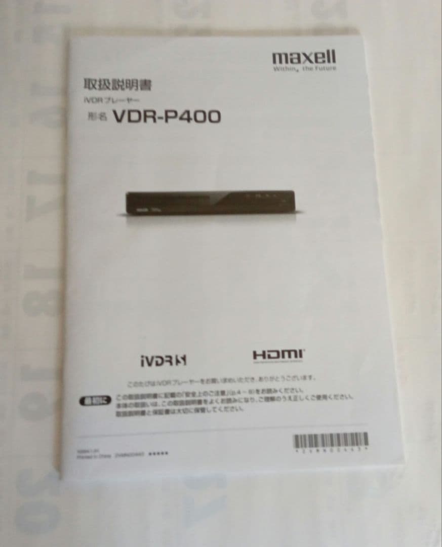 マクセルIVDR-P400プレーヤー