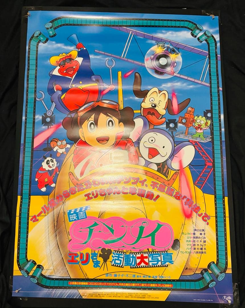 T*i様 ドラえもん 藤子不二雄作品 劇場版 ポスター 16枚セット B2サイズ