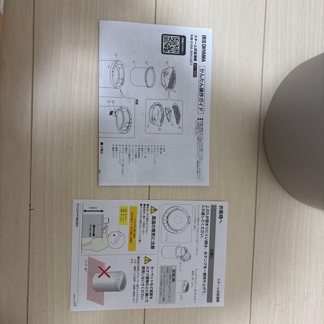 IRIS OHYAMA スチーム式加湿器 KHM-MHU401-C 2025年製