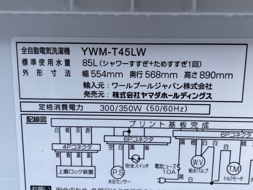 149 単身用　高年式　1人暮らし　ヤマダ電機　冷蔵庫＆洗濯機　仙台　宮城
