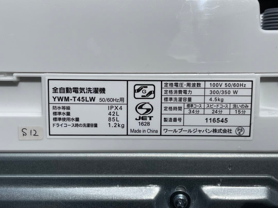 149 単身用　高年式　1人暮らし　ヤマダ電機　冷蔵庫＆洗濯機　仙台　宮城