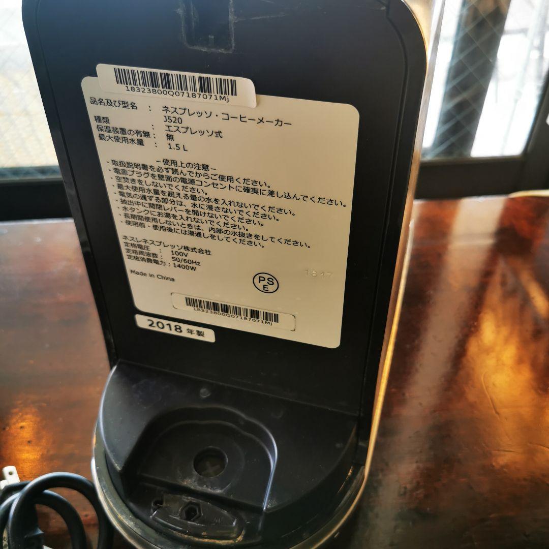 エスプレッソマシンJ520