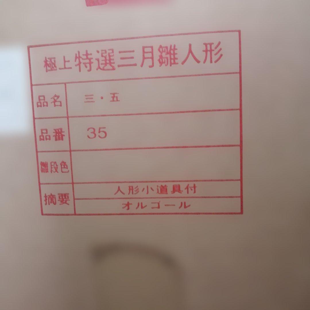 雛人形　桜模様　ケース入り　横67 縦30 高さ48　置場所選びません！　美品