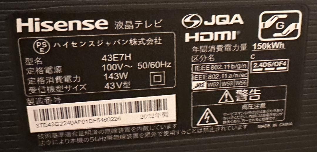 ハイセンス hisense 43型　4K スマートテレビ 43E7H　22年製