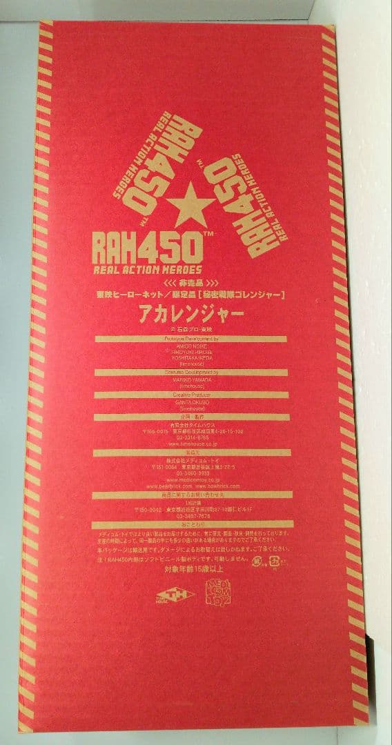 RAH450 東映ヒーローネット 秘密戦隊ゴレンジャー アカレンジャー