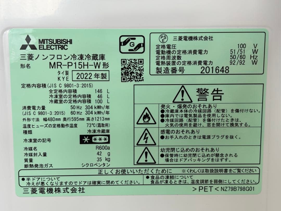 三菱冷凍冷蔵庫　２ドア　単身用　美品