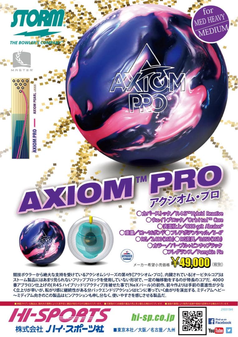 送料込み【新品】アクシオム・プロ　ストーム　15ポンド3オンス 1