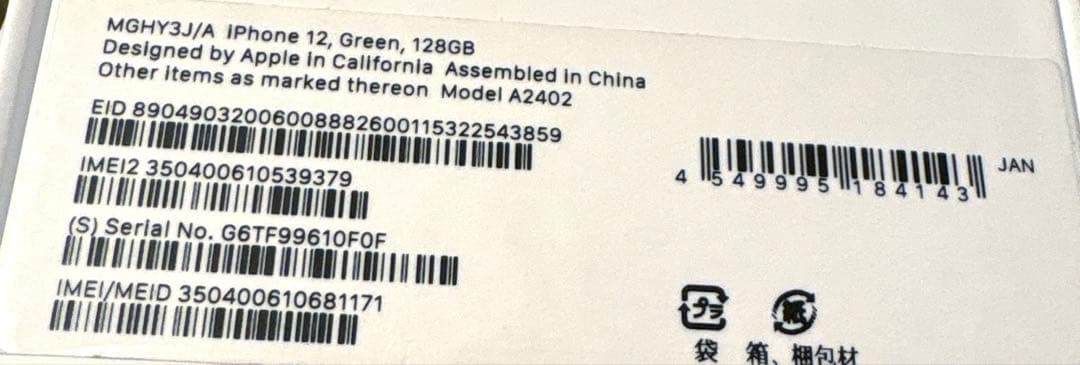 【美品】iPhone12 グリーン 128GB イヤホン ケーブルセット