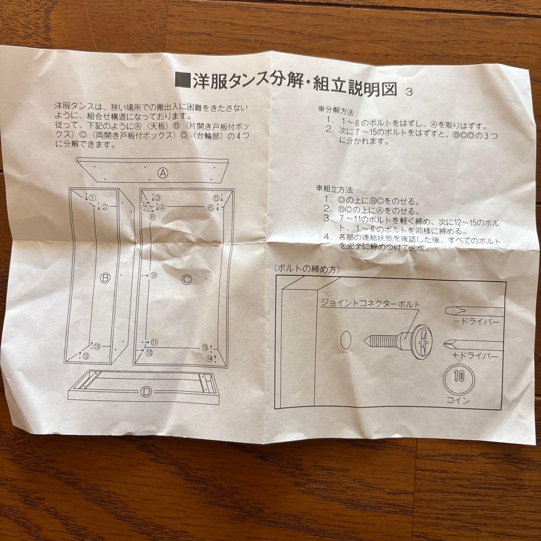 府中家具　3枚扉　婚礼家具　洋服タンス　箪笥