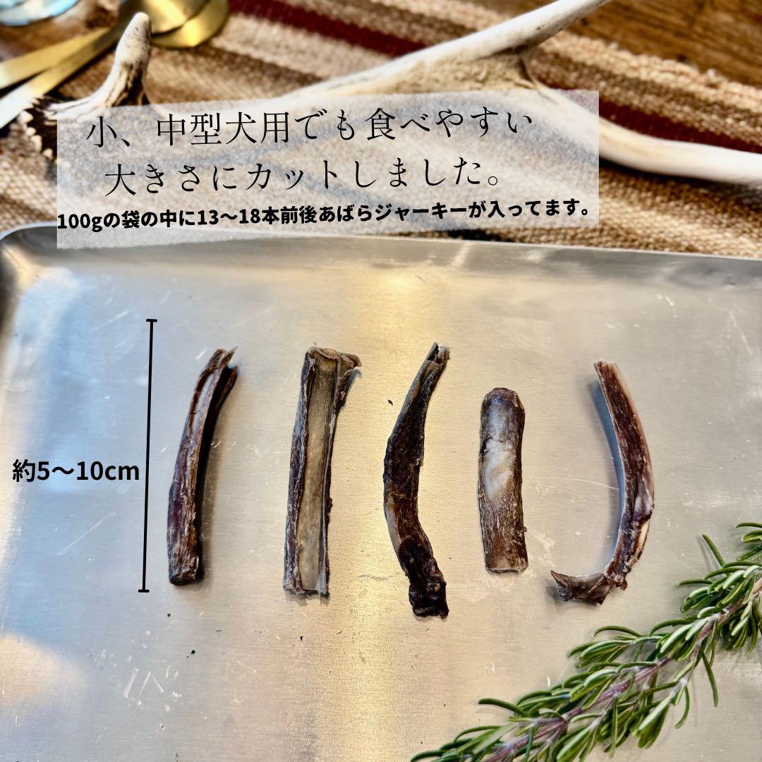 お得用‼️1000g 鹿あばらジャーキー 中小型犬向けサイズ　鹿肉ジャーキー