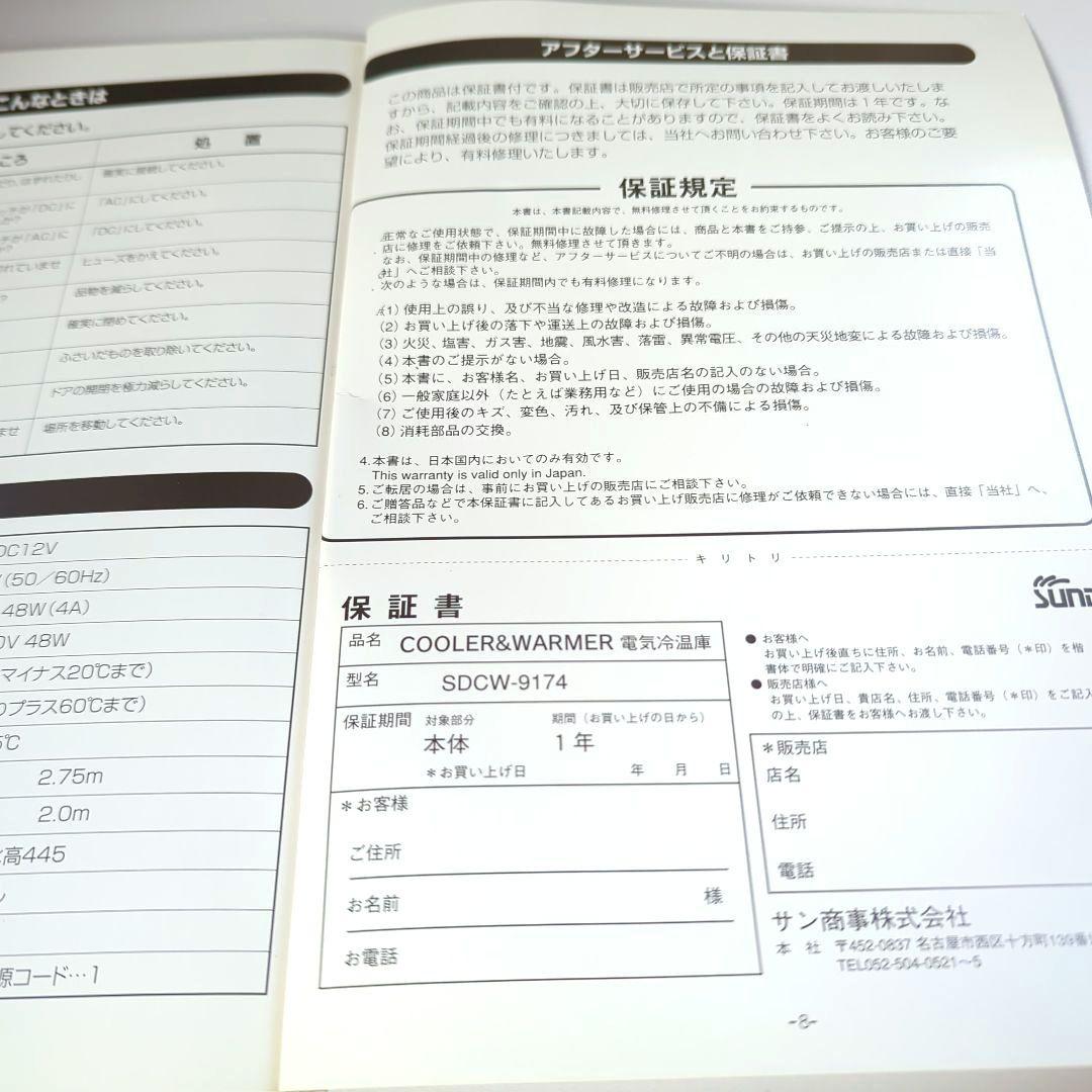 電気保冷庫