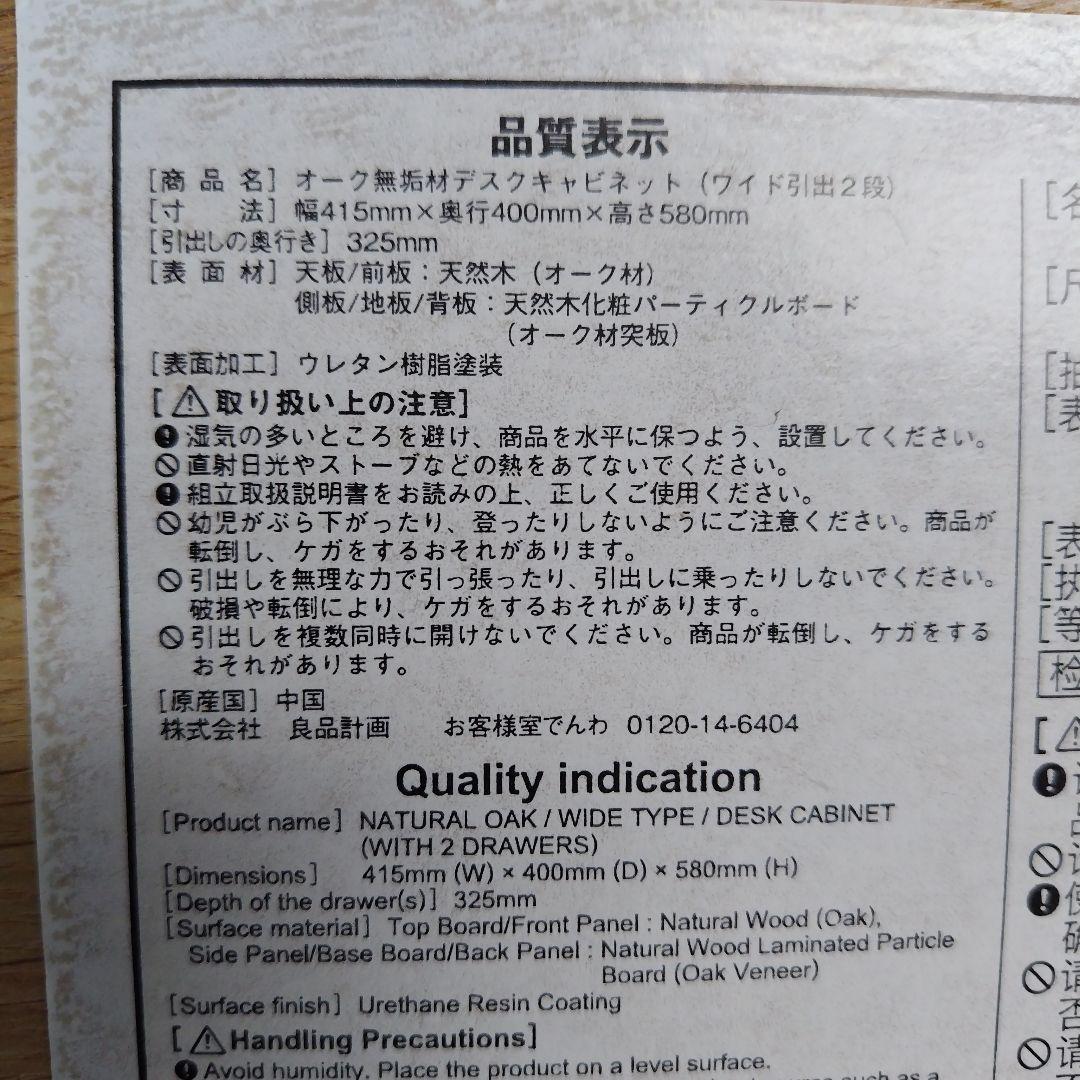 無印良品　オーク無垢材　デスクキャビネット ワイド引出2段