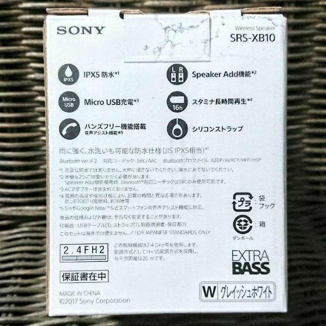 ソニーSONY スピーカー EXTRABASS ポータブル Bluetooth