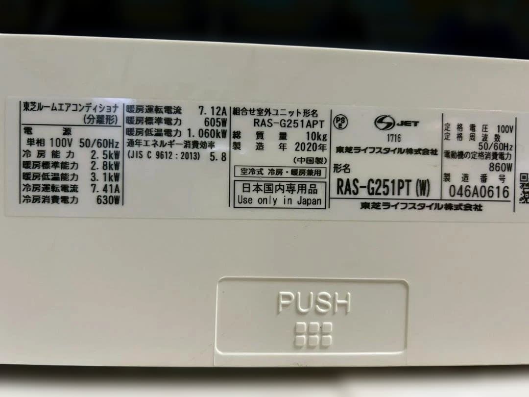 即決 エアコン 東芝2.5k　中古 動作品　10畳 名古屋中川区直引のみ 取付可