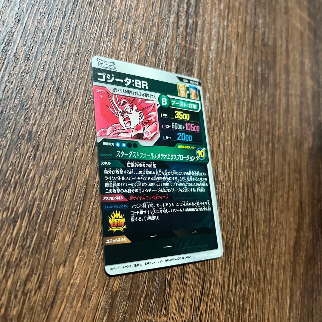 ドラゴンボールスーパーダイバーズ ゴジータBR SDV8-044 パラレル