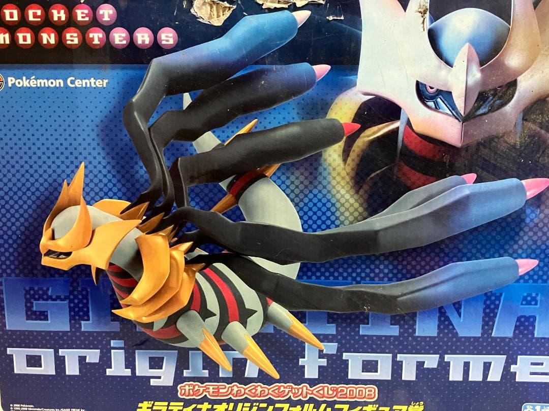 ポケモン　わくわくゲットくじ　2008 ギラティナ オリジナルフォルムフィギュア
