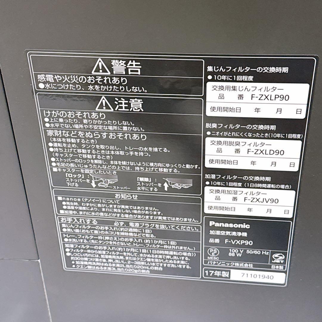 Panasonic 加湿空気清浄機 F-VXP90 ブラウン 木目調 ナノイーX