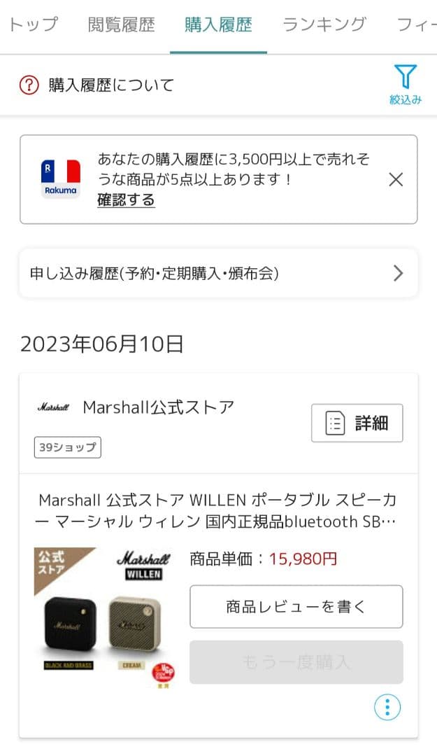 Marshall Willen マーシャル　スピーカー