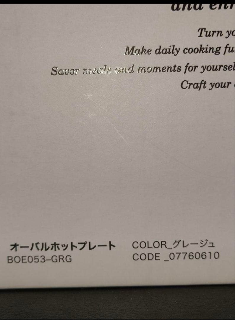良品 ブルーノ BRUNO オーバルホットプレート グレージュ