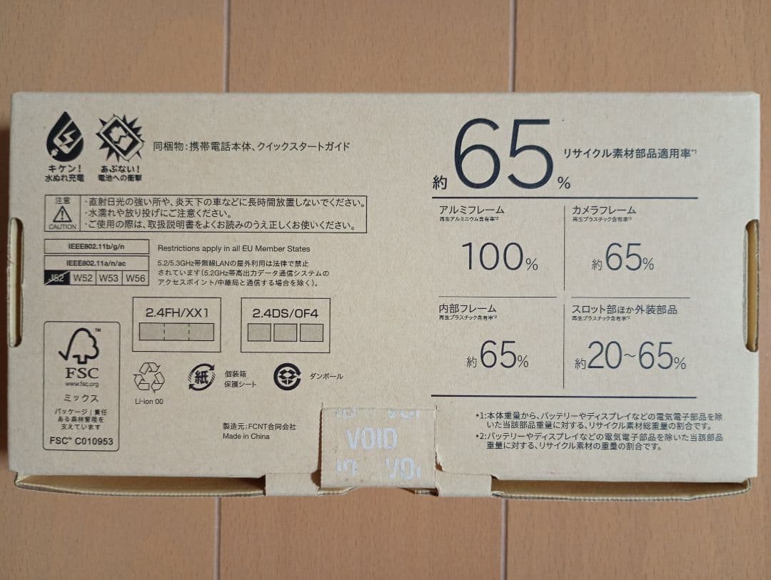 【美品】arrows We2 M07 simフリー クリアケース付き