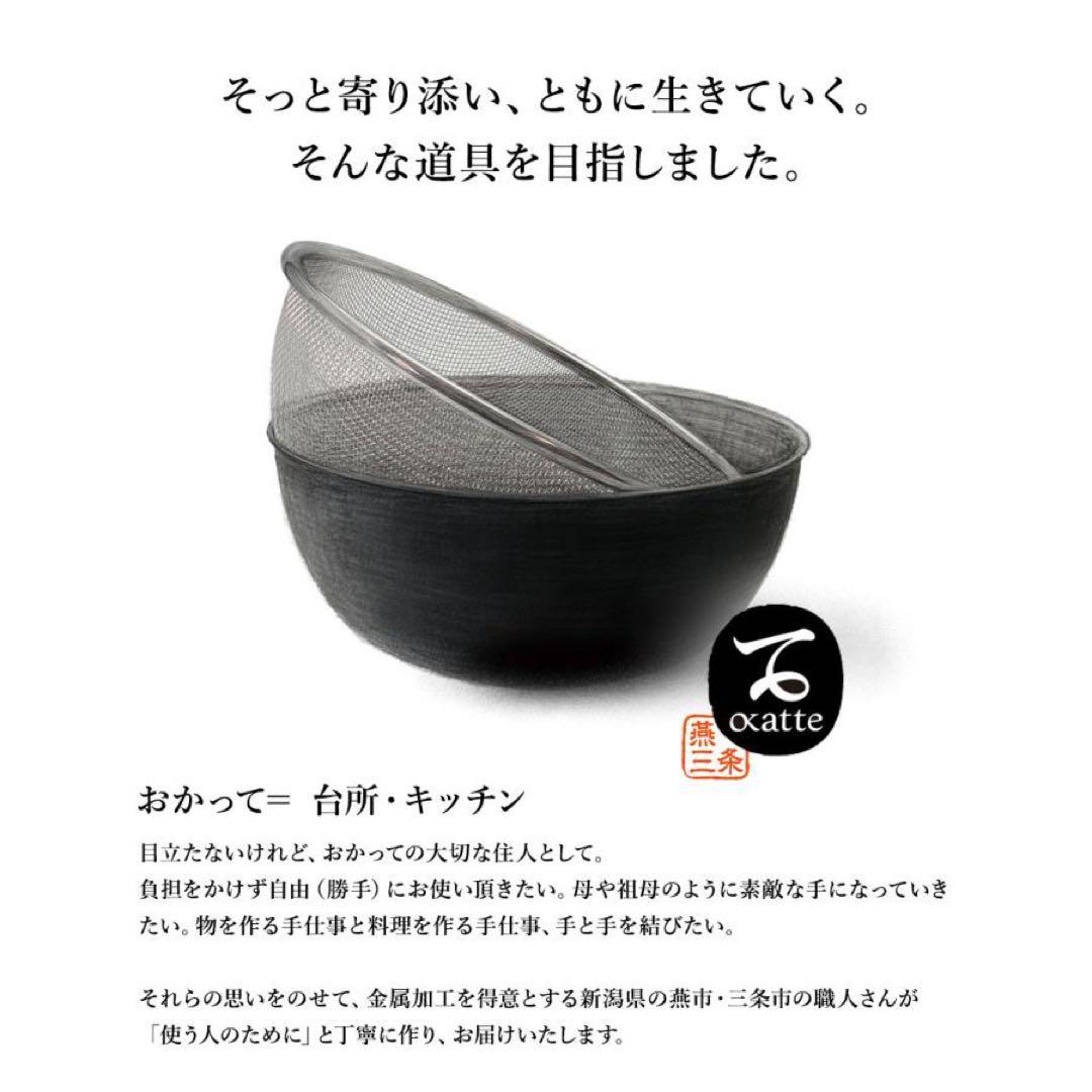 15cm 18cm 21cm おかって印 ステンレスざる・ボールセット