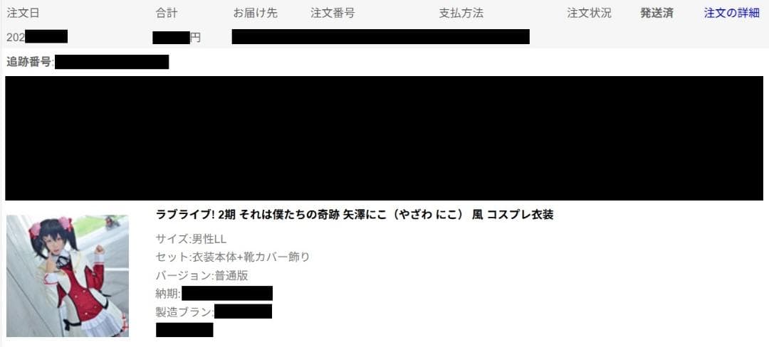 コスプレ衣装 KOSEYA 男性XL ラブライブ! 矢澤にこ それは僕たちの奇跡