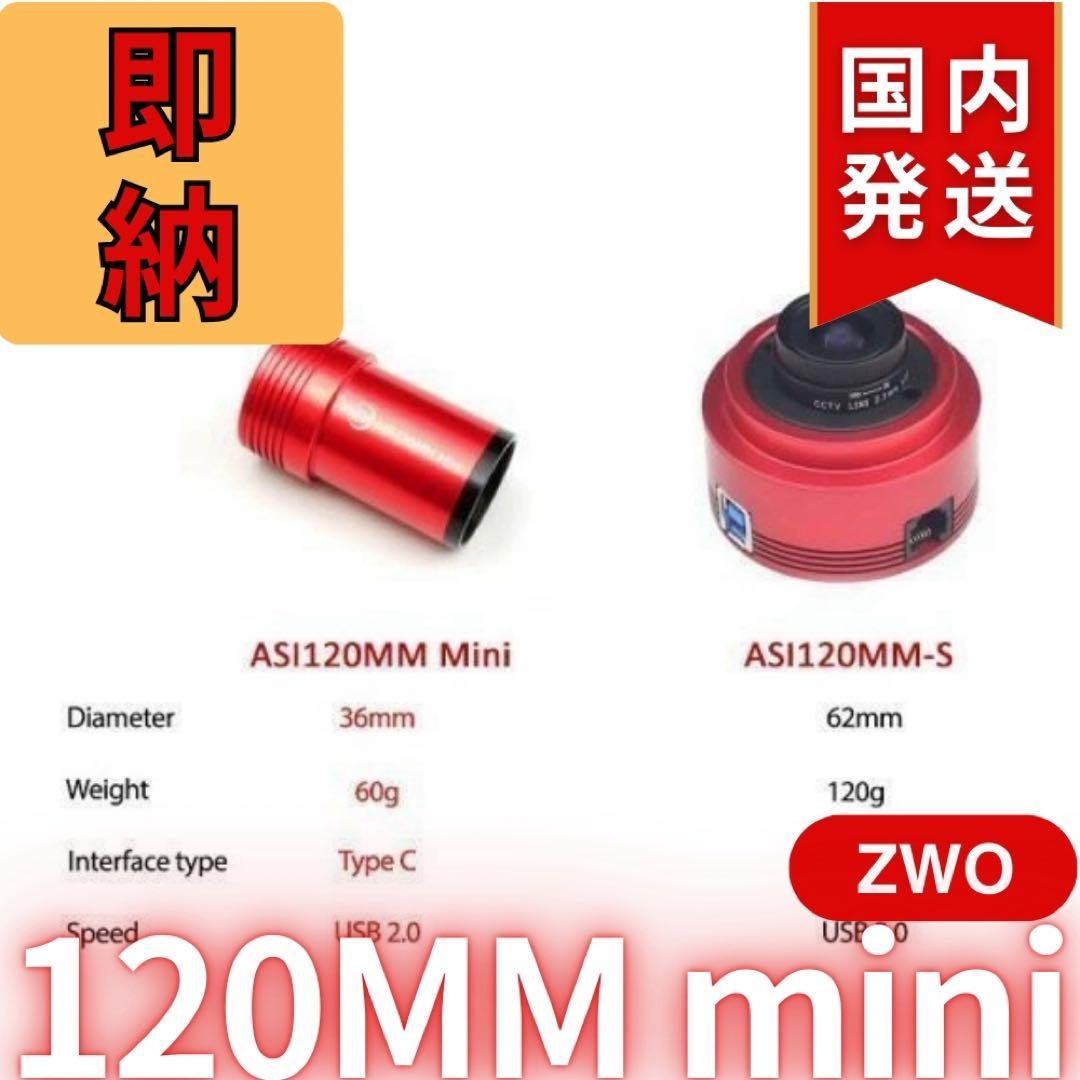 【3年保証】ZWO ASI 120MM mini