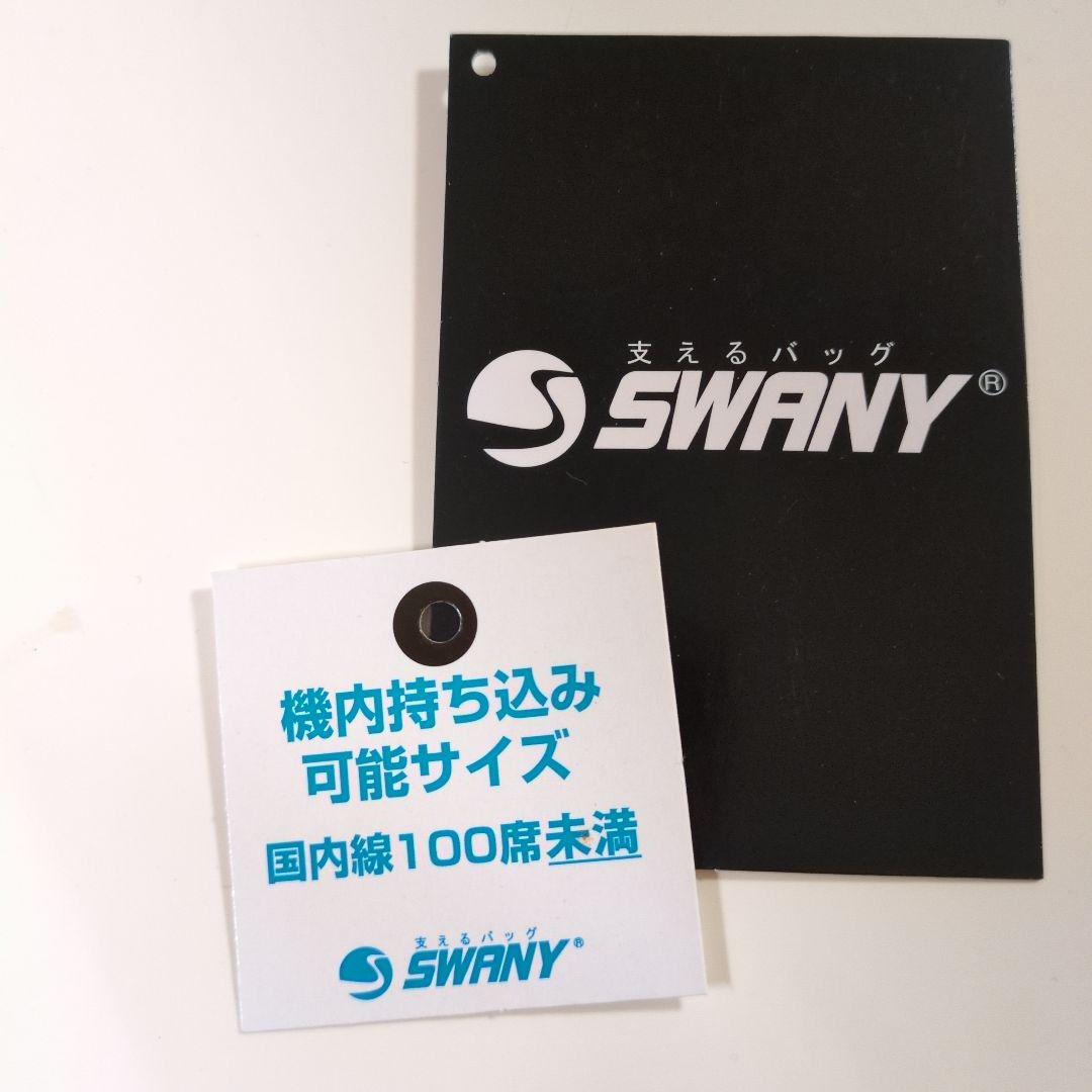 スワニー　キャリー