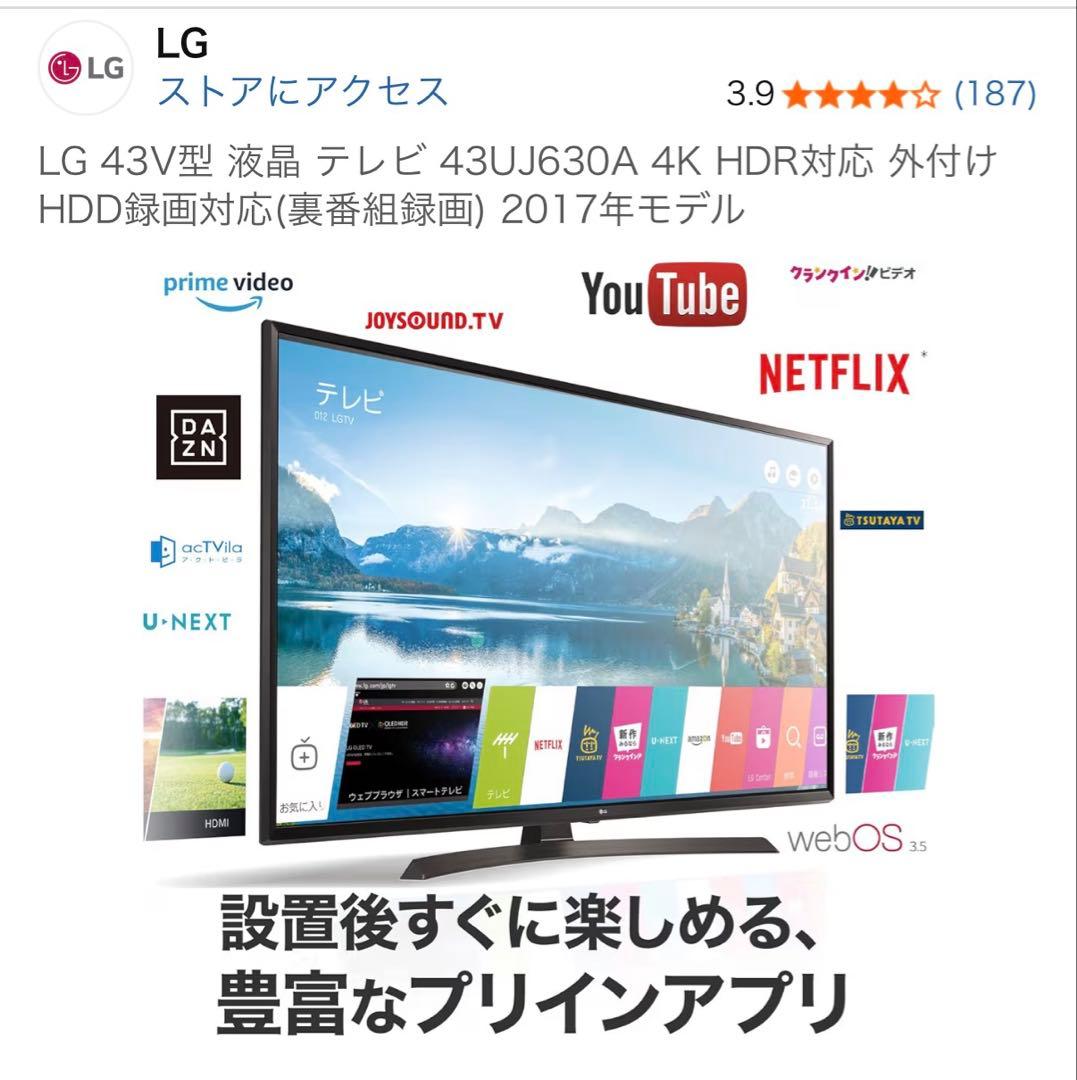 ジャンク LG 43型4K液晶テレビ43UJ630A 送料込み