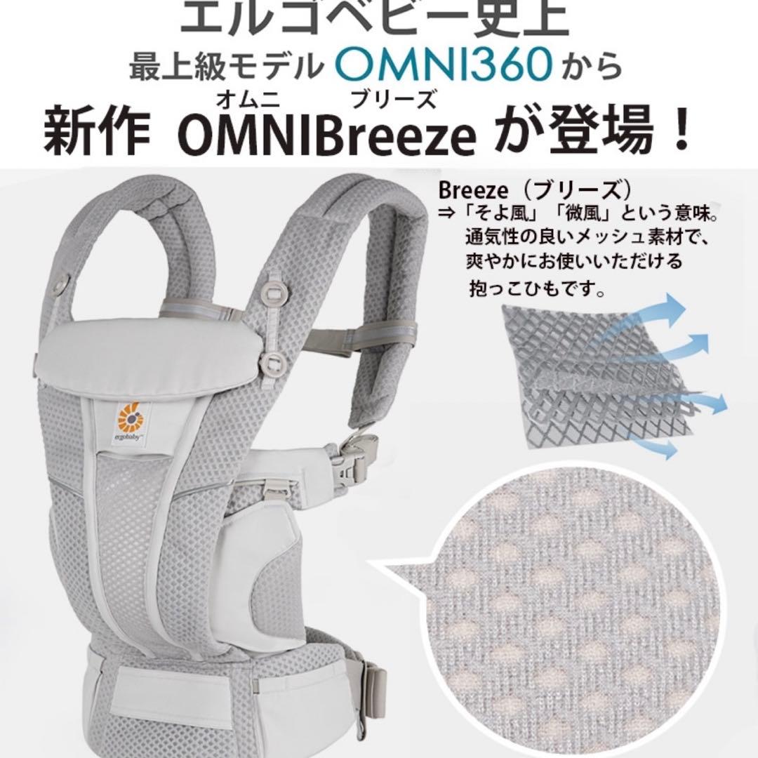 エルゴベビー OMNI Breeze オムニブリーズ　ナチュラルベージュ